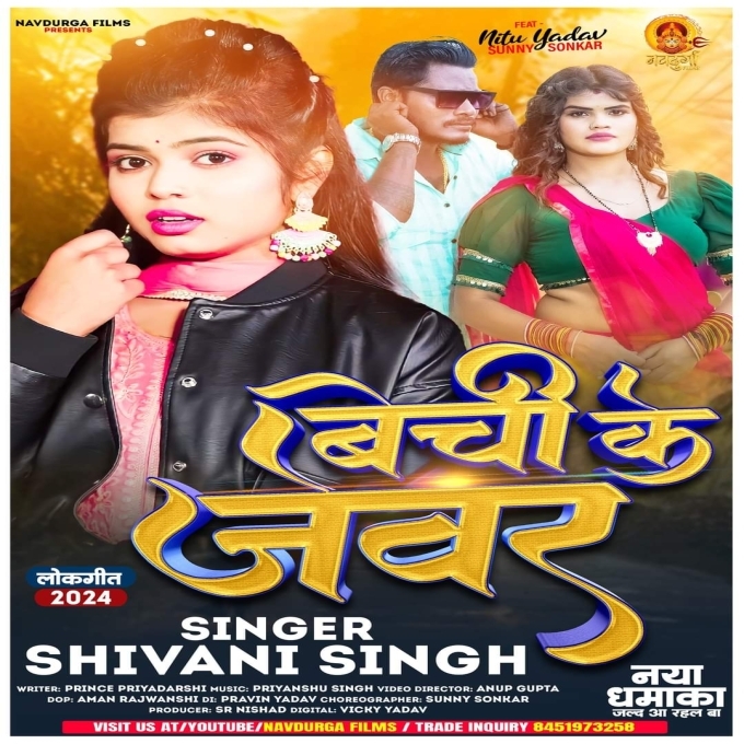 Bechi Ke Jewar (Shivani Singh)
