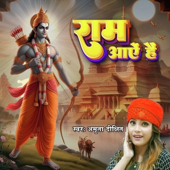 Ram Aaye Hai (Amrita Dixit)