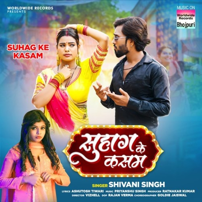 Suhag Ke Kasam (Shivani Singh) 2024 Mp3 Song
