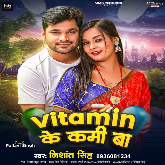 Vitamin Ke Kami Ba (Nishant Singh) 2024 Mp3 Song
