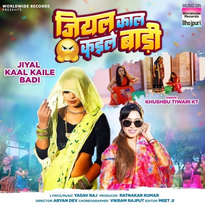 Jiyal Kaal Kaile Bari (Khushboo Tiwari KT) 2024 Mp3 Song