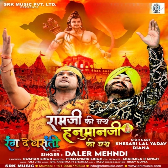 Ramji Ki Jai Hanumanji Ki Jai (Daler Mehndi) 2024 Mp3 Song