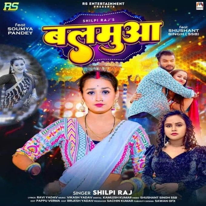 Balamua (Shilpi Raj) 2024 Mp3 Song