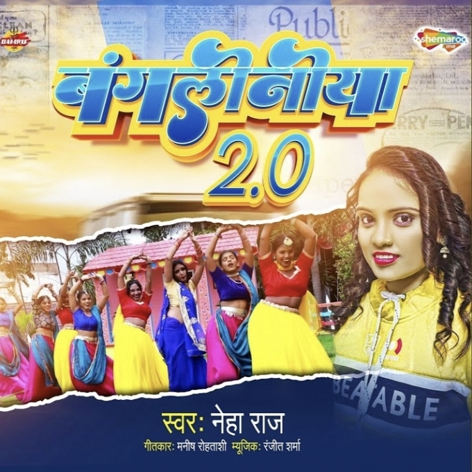 Bengalina 2.0 (Neha Raj) 2024 Mp3 Song