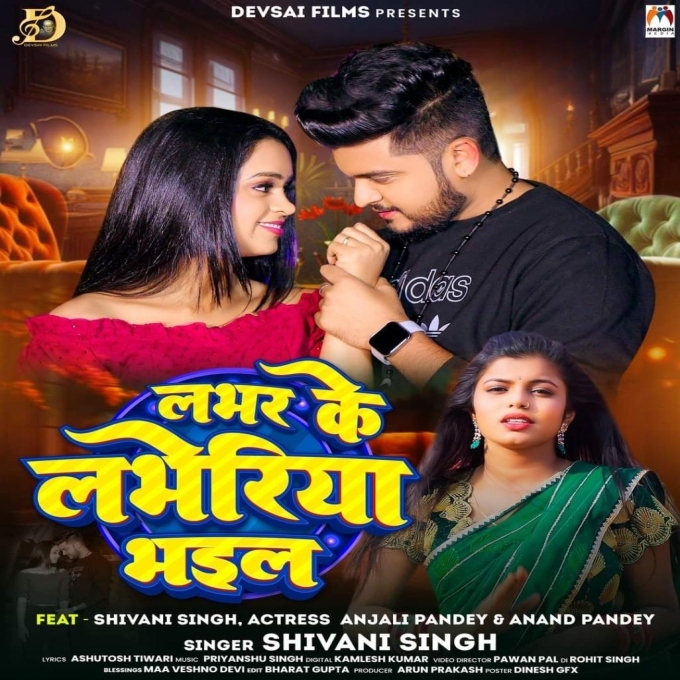 Lover Ke Labheriya Bhail (Shivani Singh) 2024 Mp3 Song