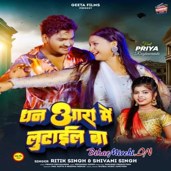 Dhan Aara Me Lutail Ba (Ritik Singh, Shivani Singh) 2024 Mp3 Song