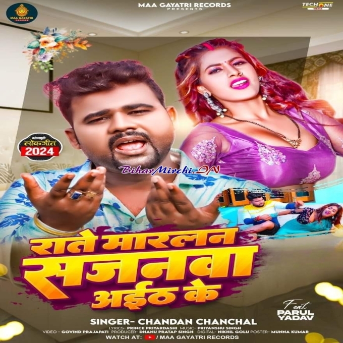 Rate Marlan Sajanwa Aith Ke (Chandan Chanchal) 2024 Mp3 Song