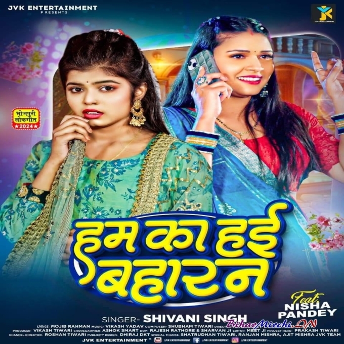Hum Ka Hai Baharan (Shivani Singh) 2024 Mp3 Song