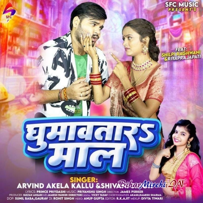 Ghumawatara Maal (Arvind Akela Kallu, Shivani Singh) 